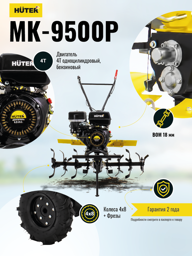 Сельскохозяйственная машина МК-9500P (МК-6700) Huter
